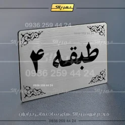 پلاک طبقات 7 - تصویر 18